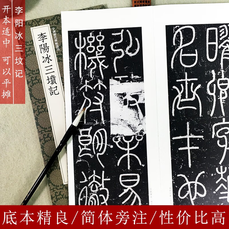 李阳冰三坟记 李阳冰篆书代表作高清原碑帖