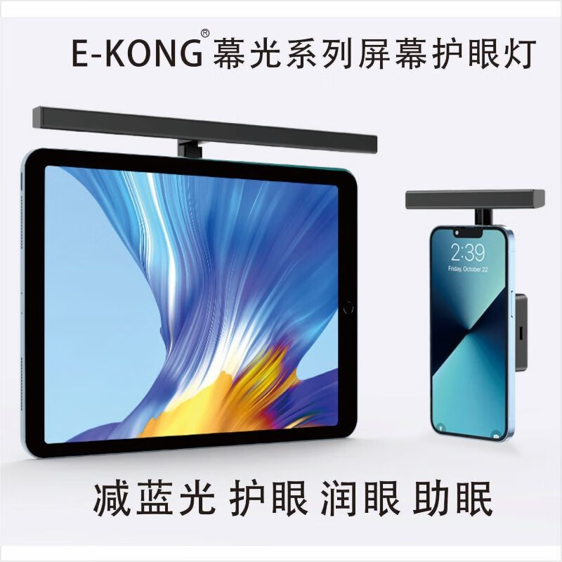 易联护眼手机灯平板笔记本电脑中和蓝光磁吸屏幕灯床头卧室夜读灯
