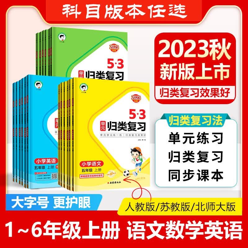科目自选】2023春小学题帮一二三四五六年级下册语文数学 人教版RJ苏教版SJ北师版BS 小学123456年级下册教材同步训练 附赠手册加测试卷