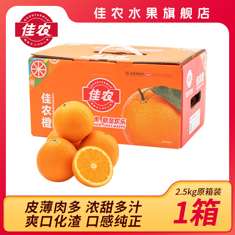 佳农伦晚脐橙新鲜水果当季现摘春橙 果径60-65mm 净重5