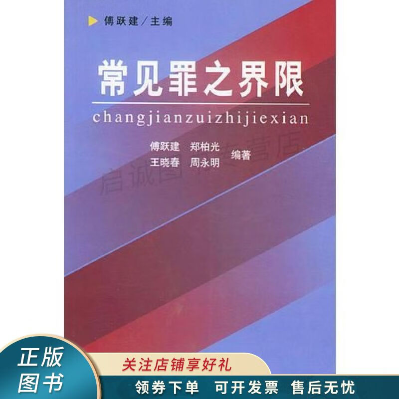 常见罪之界限