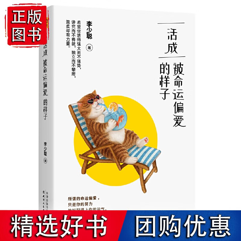 活成被命运偏爱的样子