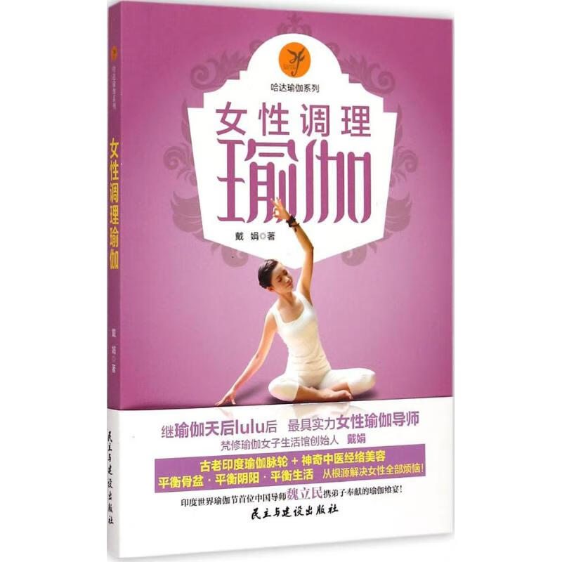 女性调理瑜伽