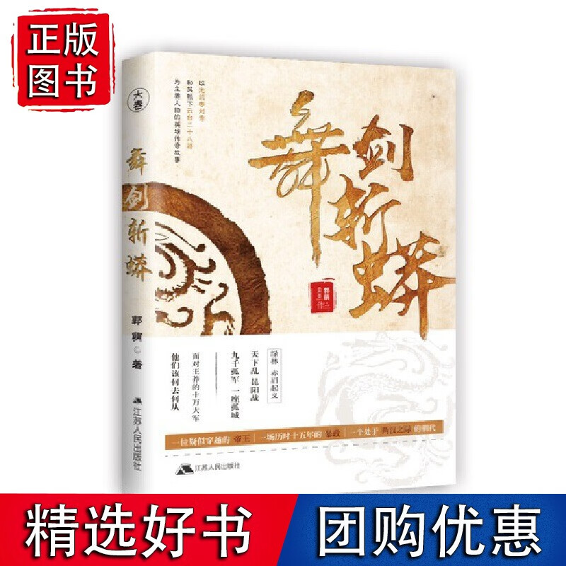 舞剑斩蟒