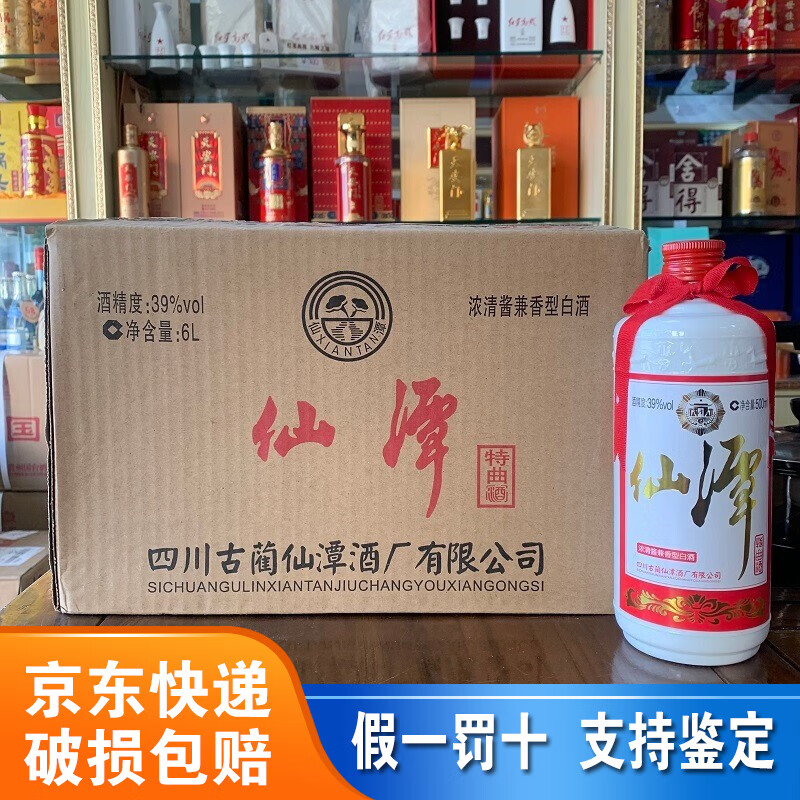 四川名酒 仙潭特曲酒 39度浓清兼酱香型白酒 500毫升*12瓶 整箱装