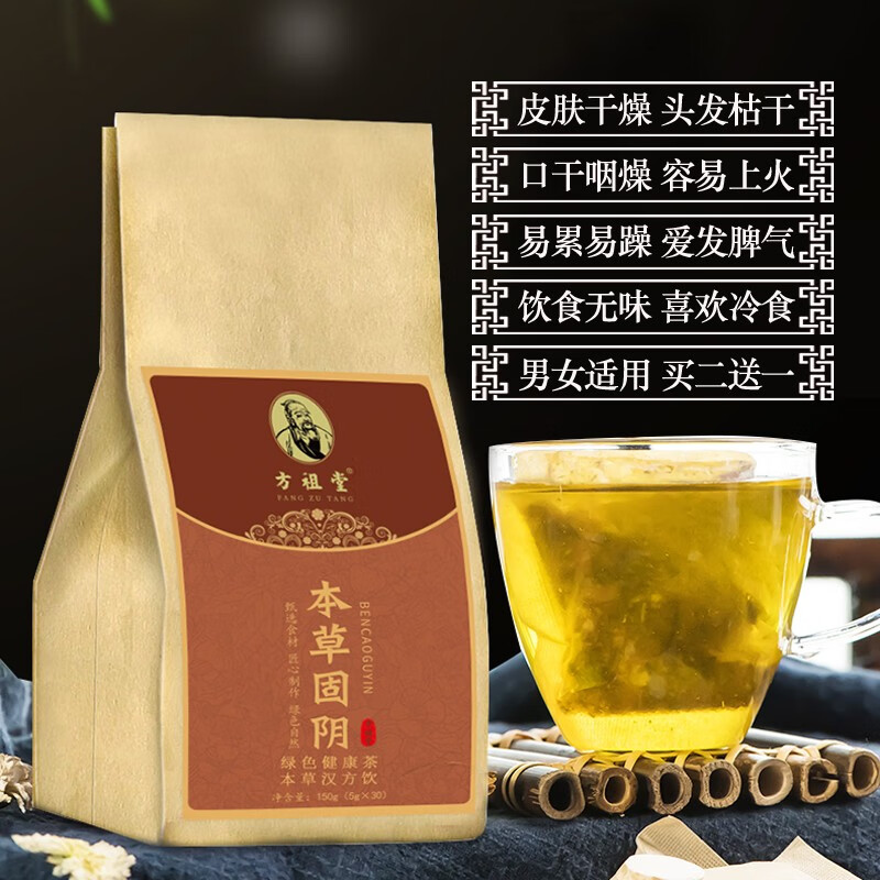 方祖堂本草固阴养生茶安虚茶黄精枸杞桑葚花茶组合牡蛎栀子茶山药百合花草茶袋泡茶150g(5克*30包)