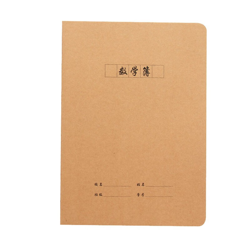 数学本16k算术本牛皮纸作业本护眼纸练习本文具 4本装