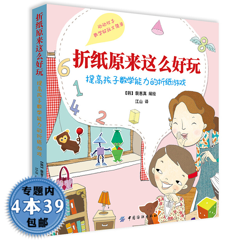 折纸书籍 折纸原来这么好玩 定价49.8