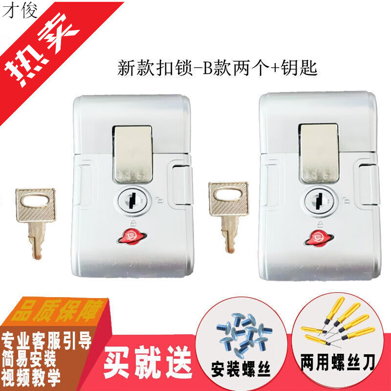 才俊行李箱锁配件固定密码锁箱包锁铝框箱扣锁旅行箱配件   才俊 新扣锁带钥匙款 2个
