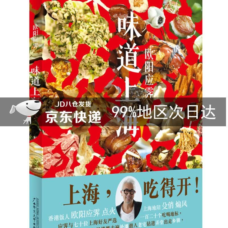 味道上海