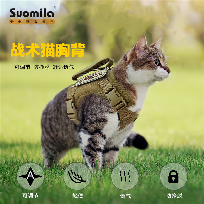 索米拉（Suomila）战术猫咪胸背带背心式牵引绳防挣脱可调节外出遛猫狗幼犬卡其套装