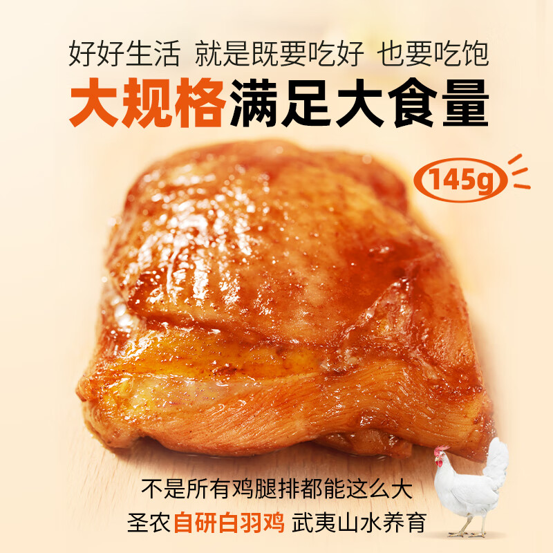 圣农霸王鸡腿排港式叉烧味无骨鸡腿肉健身代餐高蛋白速食 女生要吃肉 霸王鸡腿排145g*10片