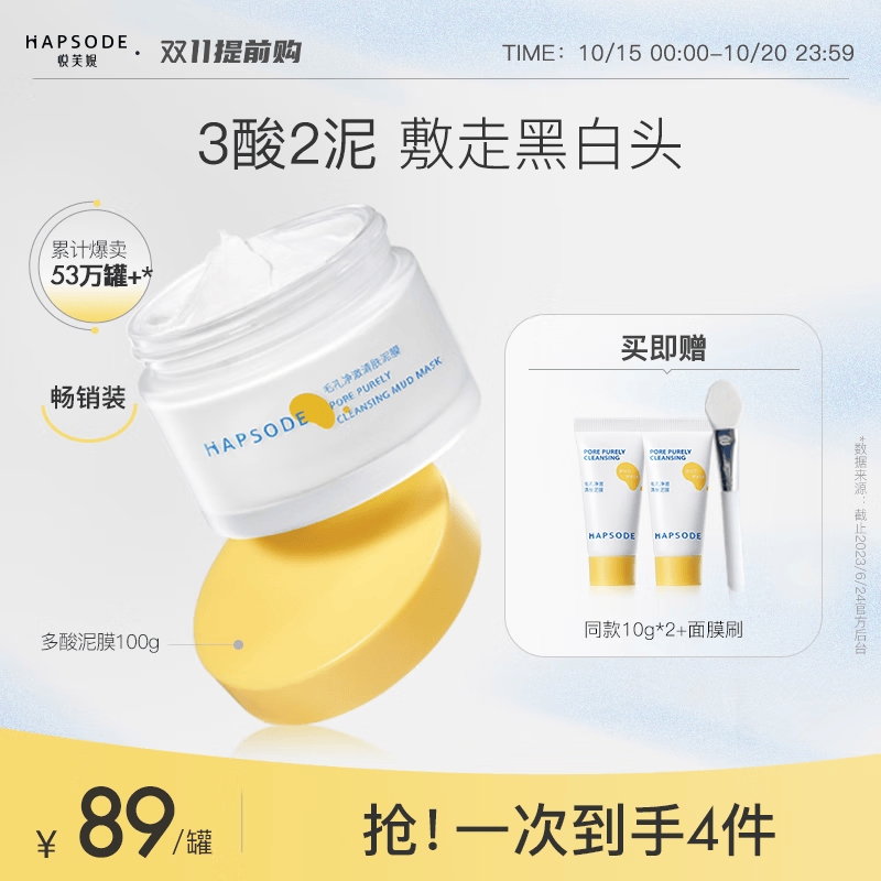 悦芙媞（Hapsode）多酸泥膜油皮深度清洁去黑白头涂抹式清洁面膜学生果酸泥膜2.0 正装100g使用感如何?
