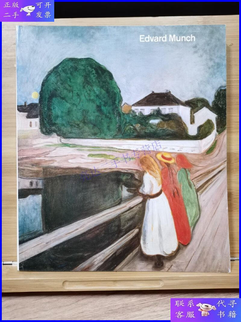 【二手9成新】蒙克 munch