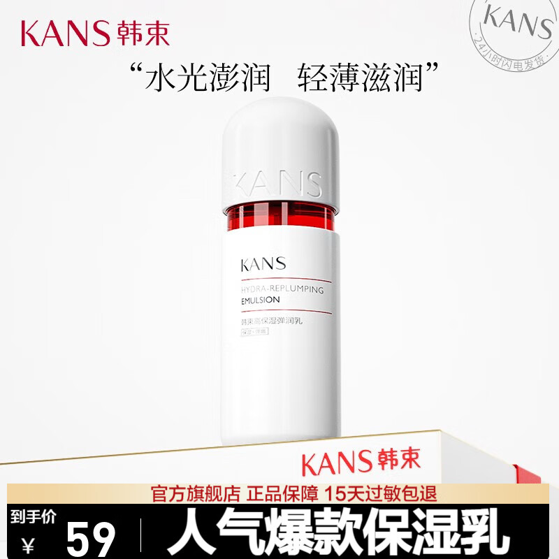 韩束（KanS） 护肤品红胶囊爽肤水补水保湿深层控油玻尿酸送女友妈妈新年礼物 高保湿弹润 50ml