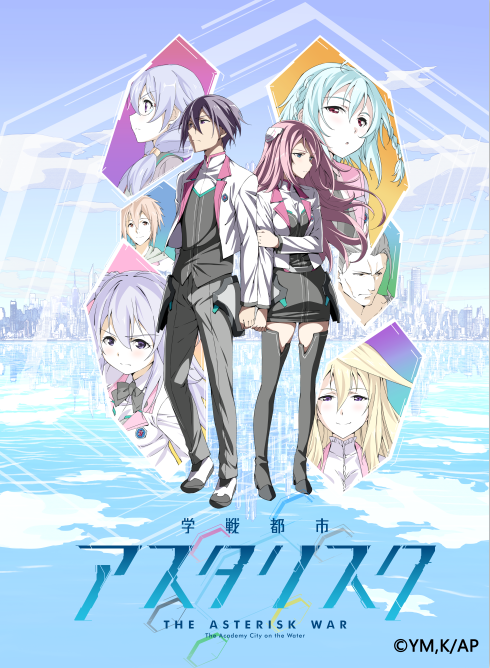 学战都市Asterisk第二季