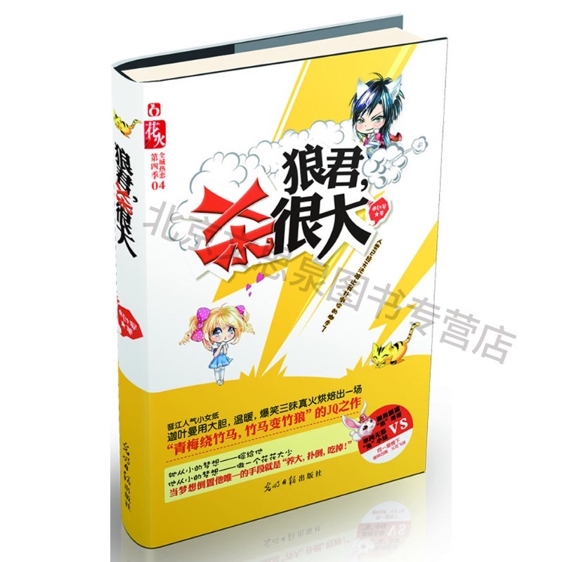 狼君,杀很大【稀缺图书,放心购买】