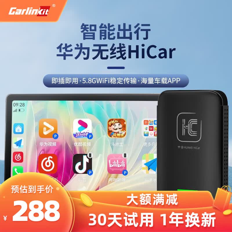 Carlinkit车连易（Carlinkit）适用于华为无线HiCar盒子奔驰奥迪保时捷沃尔沃大众凯迪拉克别克 【升级散热孔设计+低功耗芯片】怎么看?