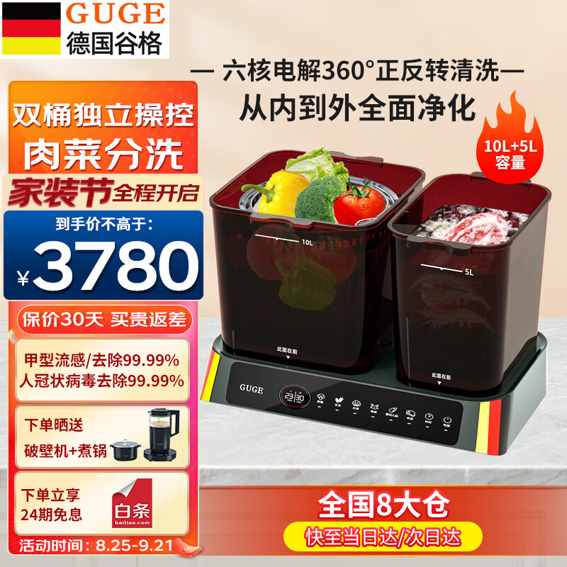谷格（GUGE） 【双桶双控·分区独立】果蔬清洗机多功能去农残智能消毒蔬菜洗水果神器净化器全自动家用洗菜机