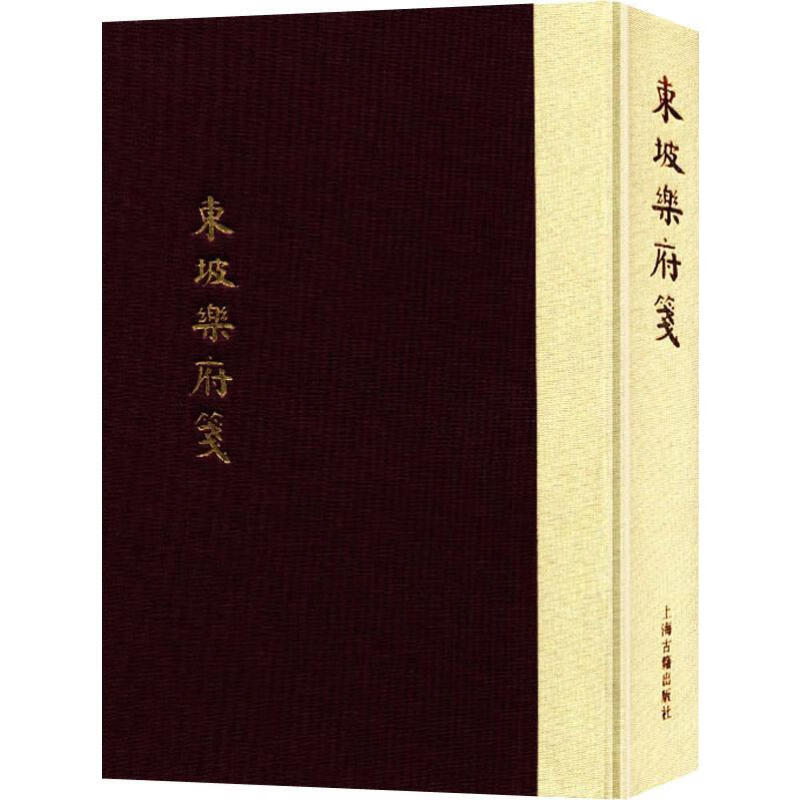 东坡乐府笺