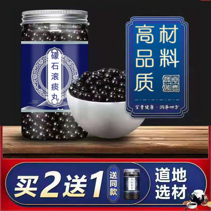 礞石滚痰丸 北京地道品质原材料 逐痰降火 200g 一瓶装 .