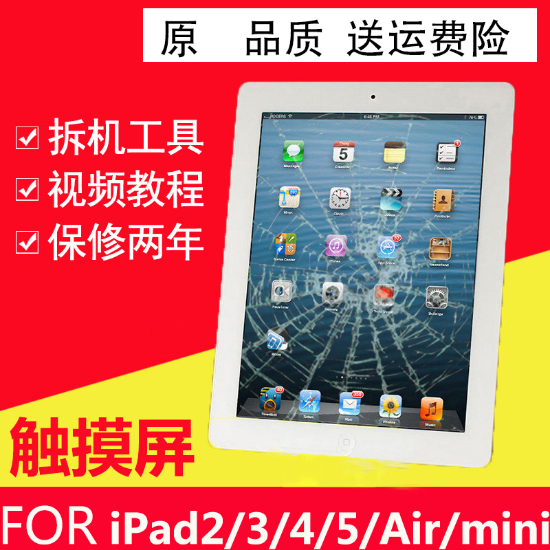 碧娟ipad4ipad5/6触摸屏幕总成ipadmini2/3外屏Air/a1474/a1822/a ipad2屏(+工具)