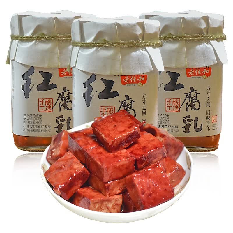 老恒和腐乳 红腐乳285g*3瓶 四季红豆腐乳手工霉豆腐玫瑰豆腐乳汁调料