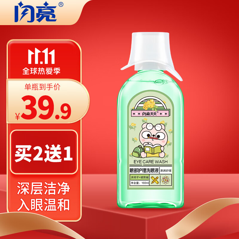 【医师推荐】闪亮洗眼液,为你的眼睛注入健康能量!