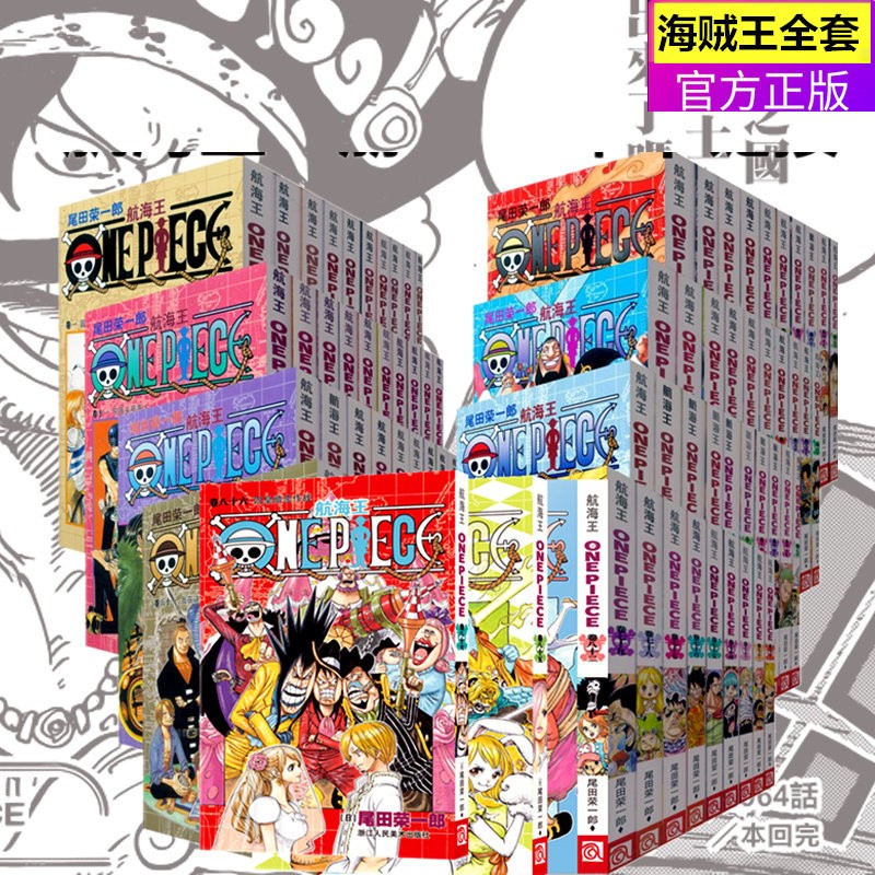 【选择单本】海贼王漫画书全套1-91册航