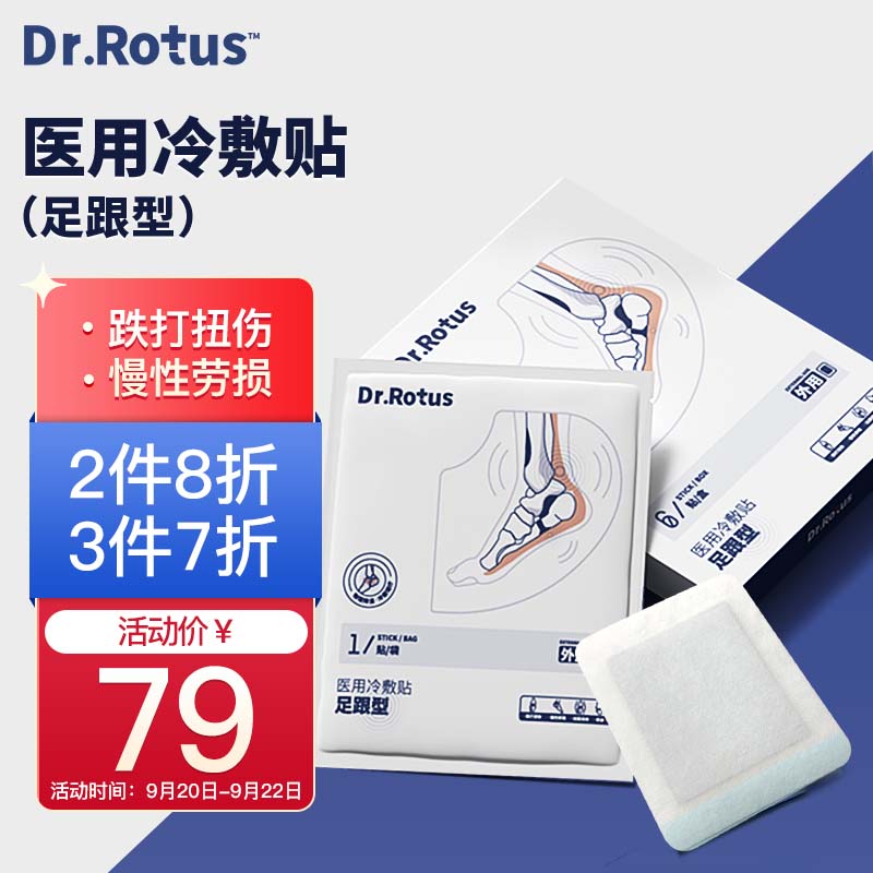DR.ROTUS足跟痛贴,让您告别足部疼痛