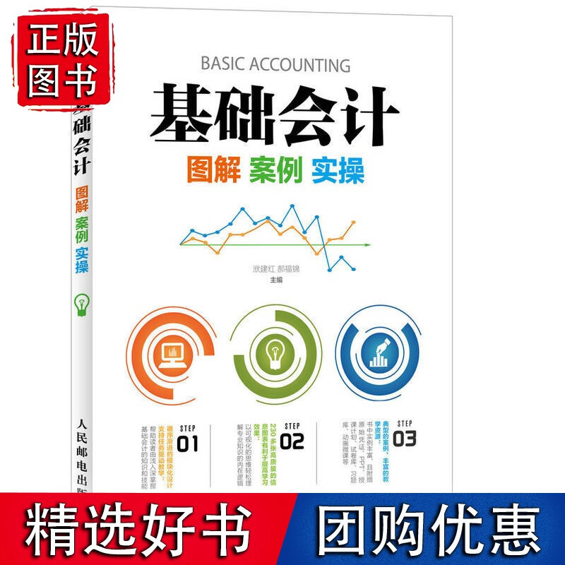 基础会计：图解 案例 实操