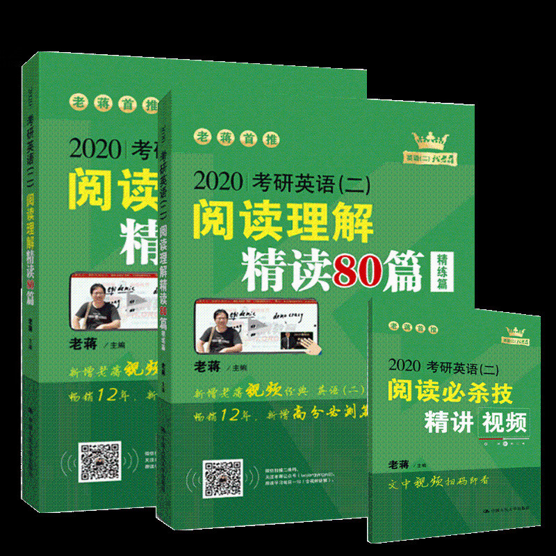 (2020)考研英语(二)阅读理解精读80篇