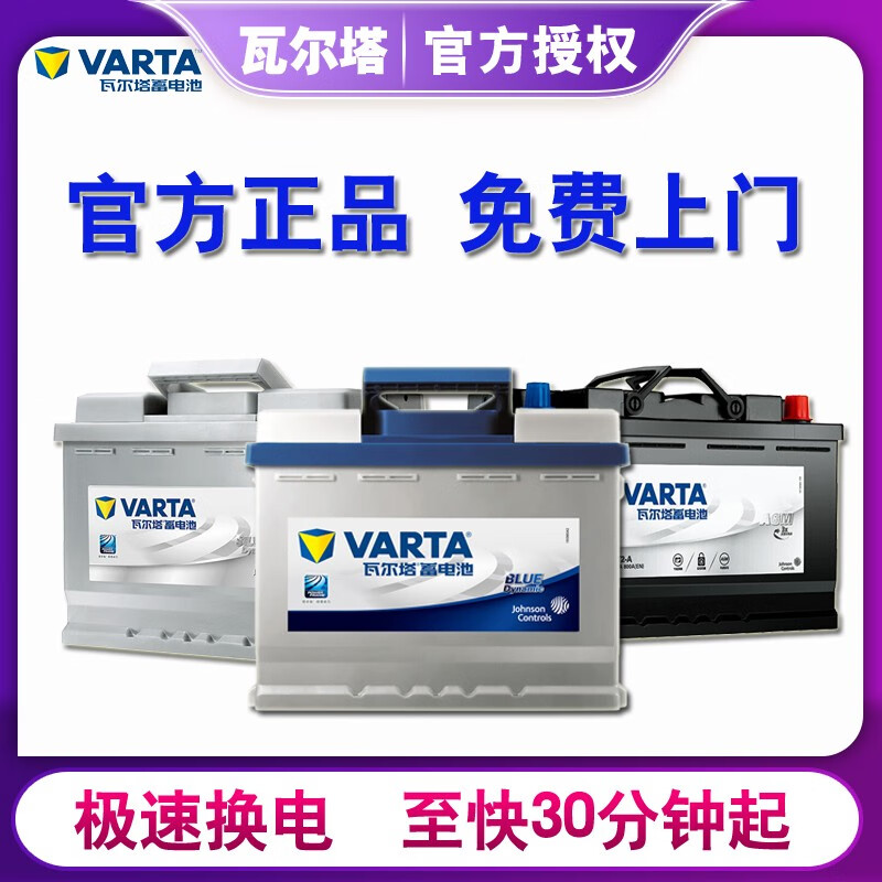 测评比较瓦尔塔（VARTA）汽车电瓶真相评测如何？真相曝光测评
