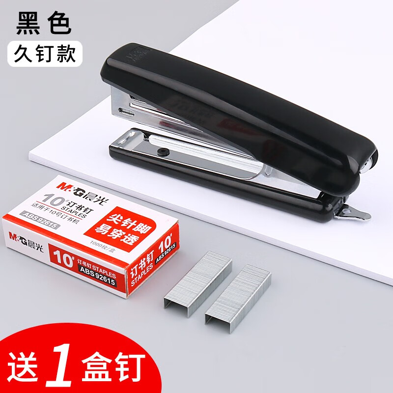 晨光 晨光10号订书机学生用省力加厚小号钉书机手握式钉订书器手动定书机迷你装订机多功能标准型办公用品 10号订书机黑色ABS92748（+1盒钉）