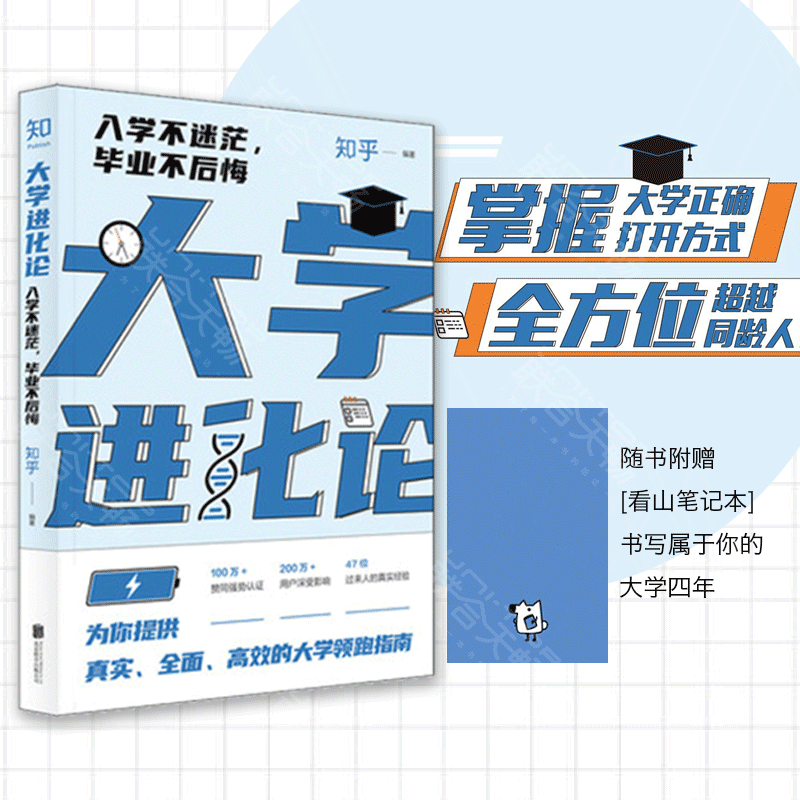 正版现货大学进化论:入学不迷茫,毕业不后悔关于大学的种种困惑这次一网打尽罗翔倾力励志推荐附赠笔记本