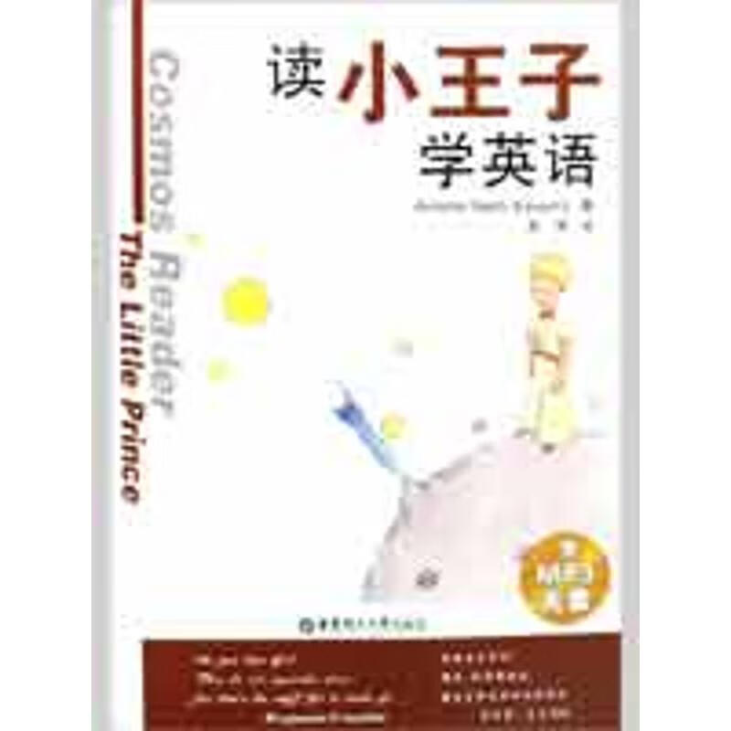 读小王子学英语(含MP3光盘）