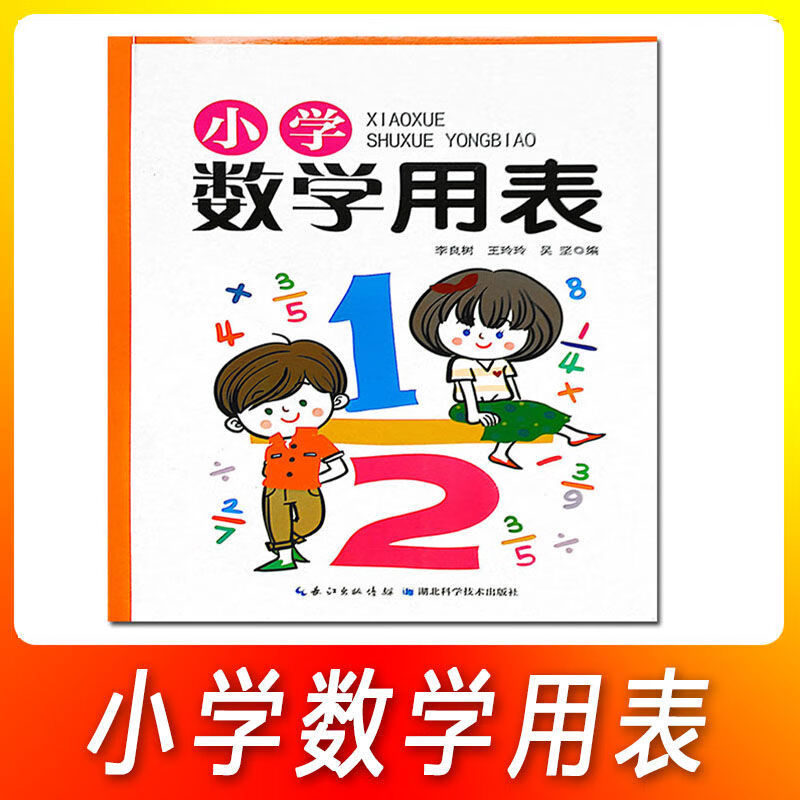 2023春 黄冈360°小升初卷 六年级语数英 毕业总复习试卷 小学数学用表