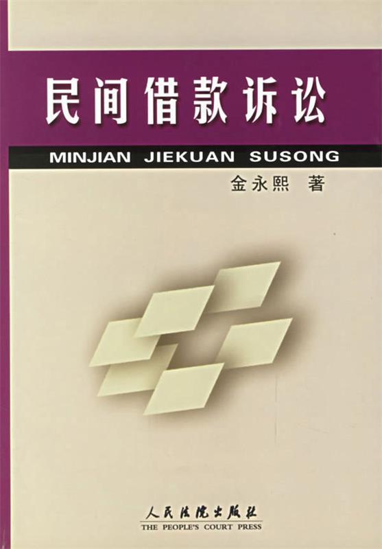 民间借款诉讼