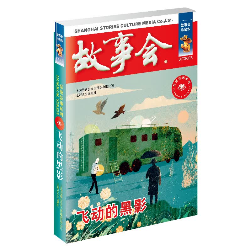 飞动的黑影/惊悚恐怖系列