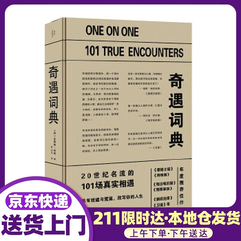 奇遇词典 (英)克雷格·布朗 漓江出版社