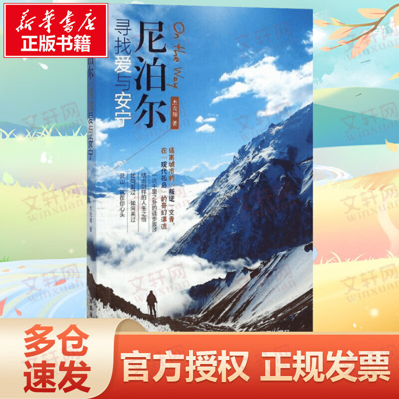 尼泊尔,寻找爱与安宁