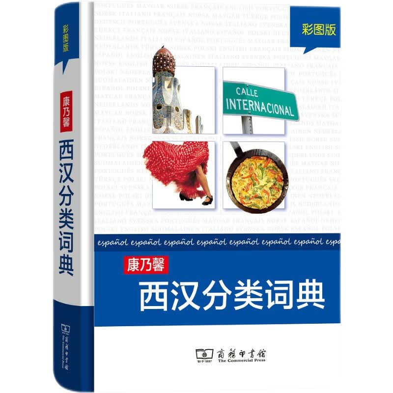 康乃馨西汉分类词典（彩图版）