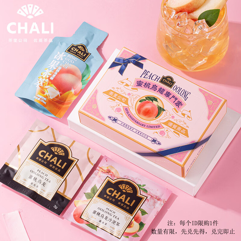 茶里ChaLi 蜜桃乌龙专门家体验装冷泡茶袋泡茶茶包浓缩茶液 3包装
