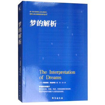 梦的解析