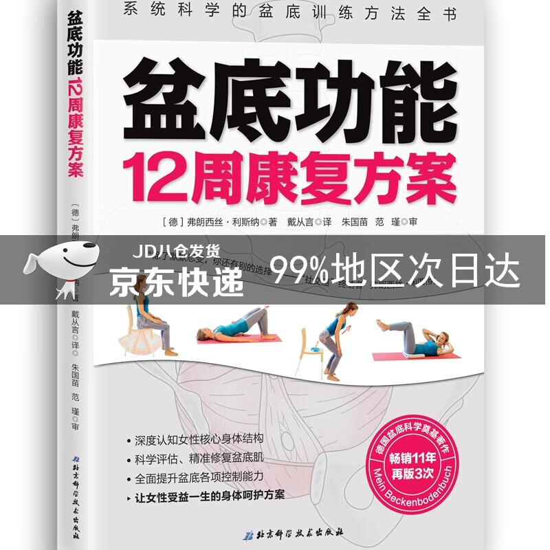 盆底功能12周康复方案