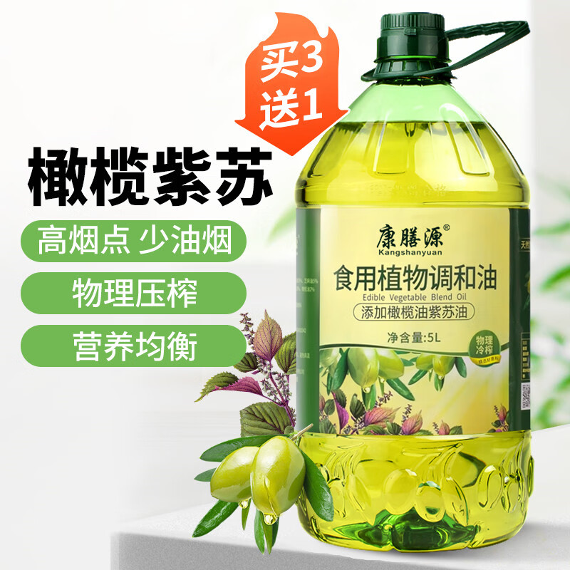 康膳源 橄榄油紫苏籽油5l 食用植物调和油 物理压榨