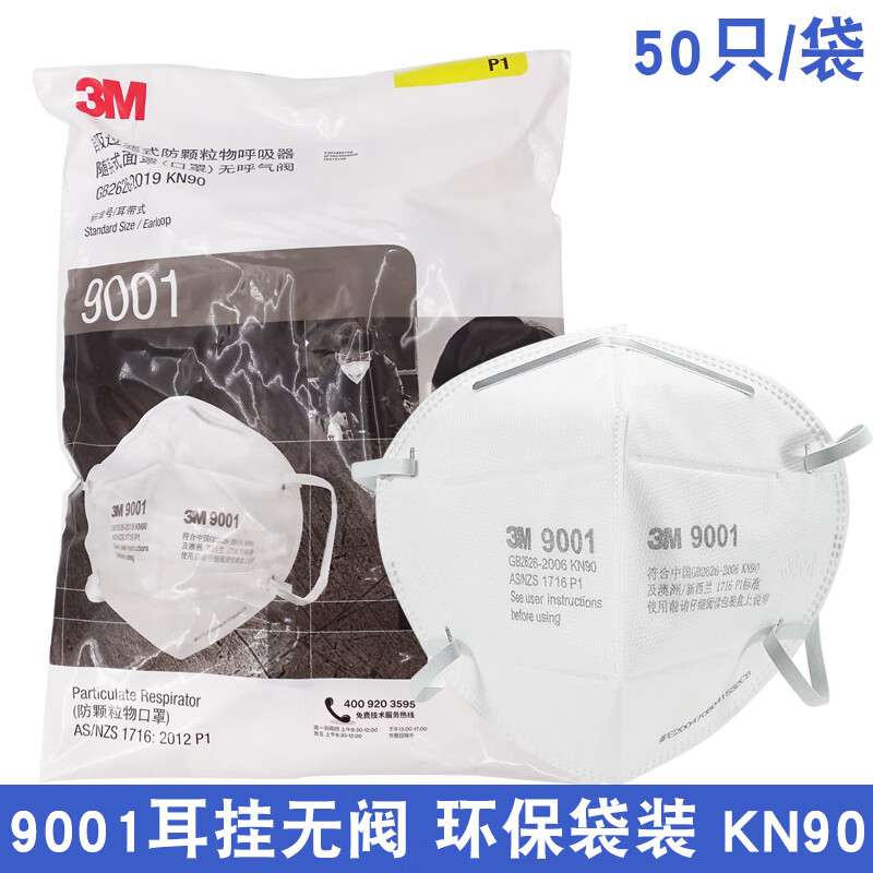3m口罩kn95防护级别防尘9001防工业粉尘头戴带呼吸阀口鼻罩 900150只