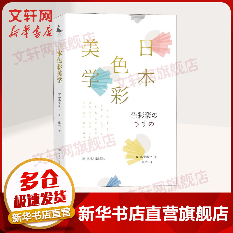 日本色彩美学