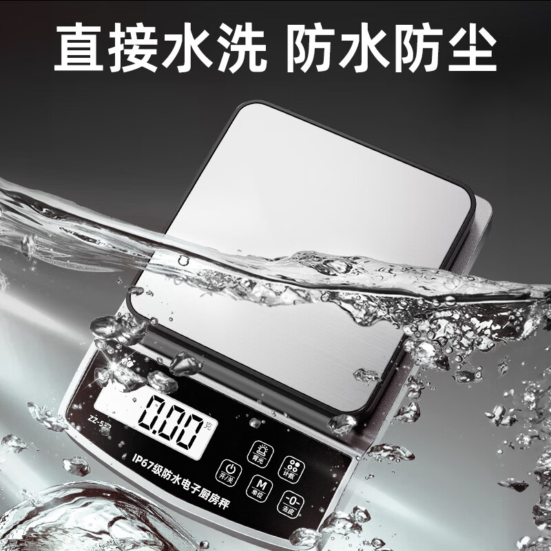 至尊称重厨房电子秤高精度克秤全防水烘培称克的小称精准0.1g家用食物秤电子称水果克重秤 【充电/电池/插电三用】3kg/0.1g全防水
