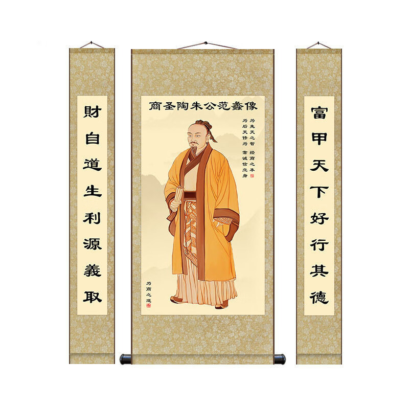 商圣范蠡像陶朱公三联中堂挂财神生意经玄关装饰 陶朱公中堂(带对联)